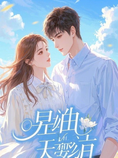 刻在她心底的名字：周啟巖許書阮傅承言大結(jié)局