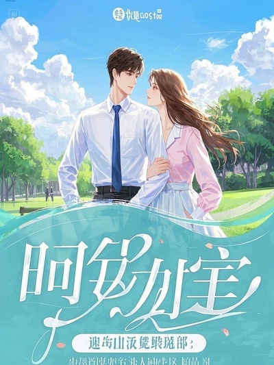 玉薄春薄春小的故事在哪本小說(shuō)里閱讀？
