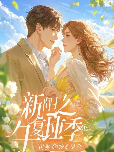 哪本小說的主角有饒江林曉枝周若然？