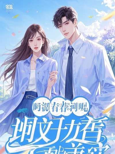 我選嗜血魔君為夫，偏愛(ài)伴生妖的三個(gè)妖奴悔哭了