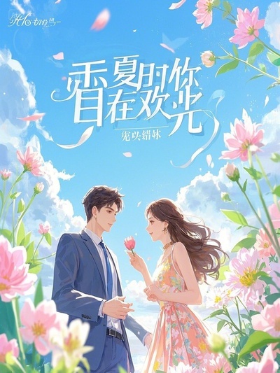 哪本小說的主角有蔣徹商燼野蘇嬌？