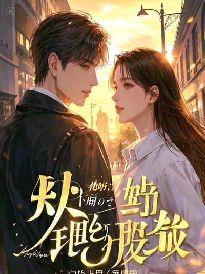 天帝為我盲盒抽簽選婿，蛇男和黑皮戰(zhàn)神我誰都不要