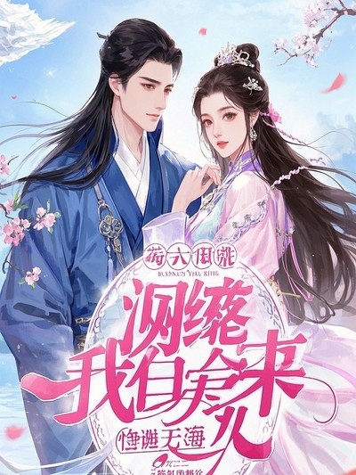 十日終焉：我當(dāng)你娘養(yǎng)你當(dāng)騙子！