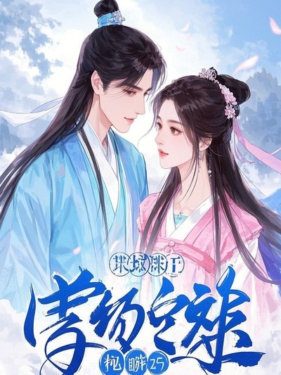 哪本小說的主角有阮明淵周雪瑤子君？