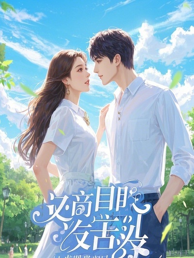 林豪沈婉晴后續(xù)