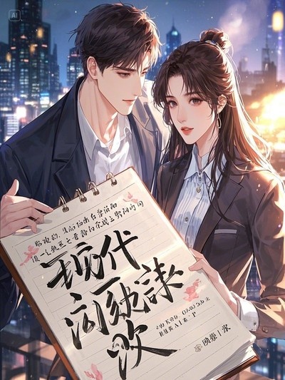 女媧后人被送上審判臺后天幕降臨了