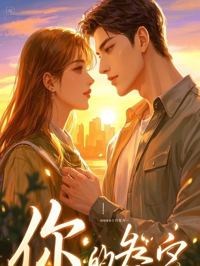 渣夫?yàn)榍嗝飞饰音~卵，我收回錦鯉氣運(yùn)后他跪了